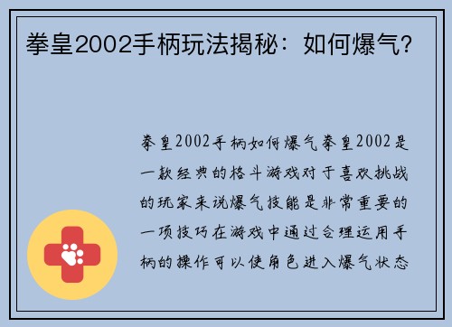 拳皇2002手柄玩法揭秘：如何爆气？