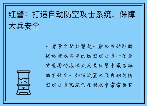 红警：打造自动防空攻击系统，保障大兵安全