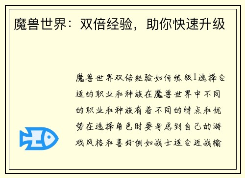 魔兽世界：双倍经验，助你快速升级