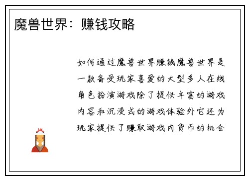 魔兽世界：赚钱攻略