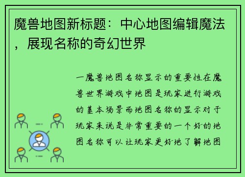 魔兽地图新标题：中心地图编辑魔法，展现名称的奇幻世界